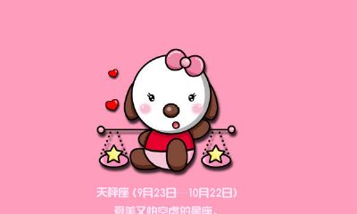 天秤座女生今日财运势（天秤座的综合运势）