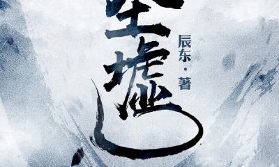 地球上唯一的轮回者（在这个世界上真的有轮回吗）