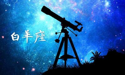 白羊女好追吗（白羊女迷人又难追）