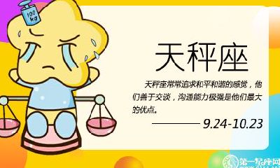 摩羯座与天秤座的匹配值是多少（天秤座喜欢的星座）
