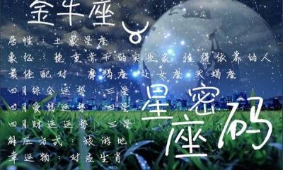 金牛座撩人的表现（为什么不能欺负金牛座）