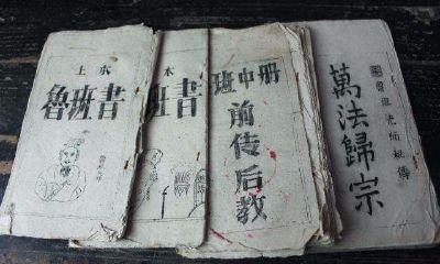 三大风水奇书（中国历史上最好的风水书）