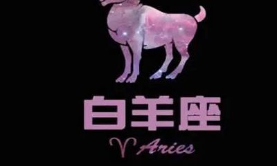 白羊男谈恋爱（如何跟白羊男保持长久的恋爱）