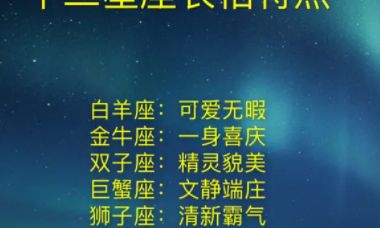 12星座一周运势青峰（青峰星座运势）