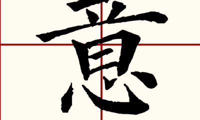 意字取名寓意解释（兮字取名寓意好吗）