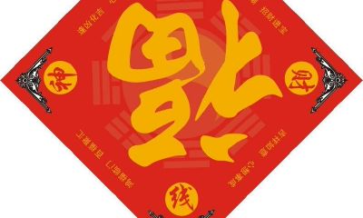 五行八卦福贴在客厅哪个方位（五行八卦福应该挂哪里）