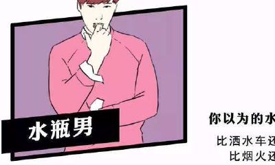 水瓶座男喜欢听什么话（水瓶座喜欢听什么话）