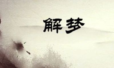 昨晚梦见牙齿掉了好多什么意思（梦见蛀牙掉是什么预兆）