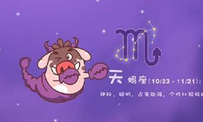 天蝎座恋情运势（已婚天蝎座2023年感情运势）