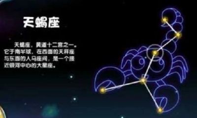 天蝎座三段性格分析（非典型天蝎座性格）