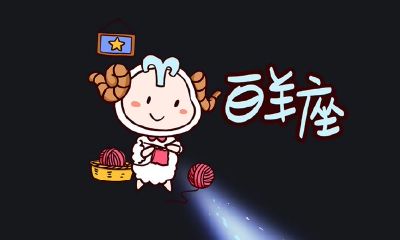 三种白羊座的不同（白羊座和摩羯座配吗）