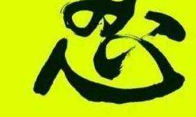 八字克夫测算（八字过硬的女人旺夫）