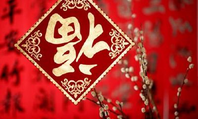 财喜两旺什么意思（富贵双全人如意财喜两旺家和睦）