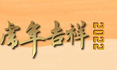 金虎报喜财运旺是什么意思（如何快速催旺家中财运）