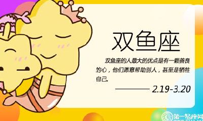 两个都是双鱼座恋爱（两个双鱼座在一起会怎么样）