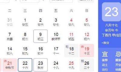 2023年9月23日相冲（月支与日支相冲）