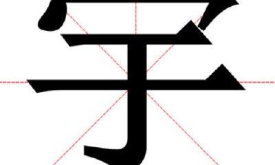 宇字的取名寓意和含义（奕字取名寓意好吗）
