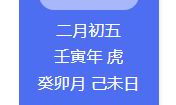 生子吉日2023（2023年正月生子吉日）