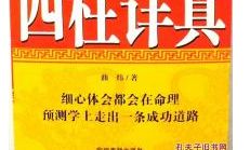 铁口直断四柱八字（盲派八字铁口直断口诀）