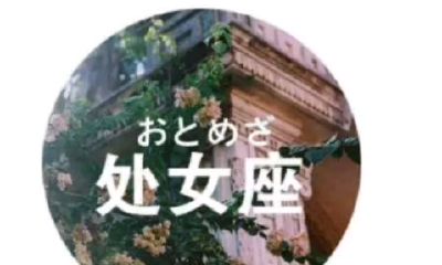 处女座女最可怕的一面（双鱼座女生性格）