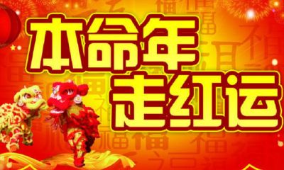 怎么算才是本命年（本命年怎么让自己顺一些）