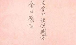 六壬金口诀如何排盘（六壬金口诀排盘）