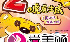 喜羊羊虎虎生威的太岁（虎威太岁喜羊羊）