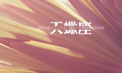 白羊女温柔起来（白羊女爱你的21个表现）