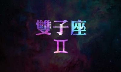 伽巫塔罗4月双子座运势（未来10年双子座运势）