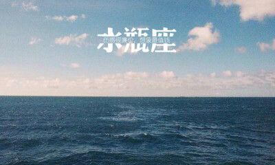 水瓶座爱上水瓶座会怎么样（水瓶座的真爱）