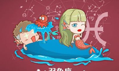 双鱼座大方嘛（为什么说白羊座暗恋癖）