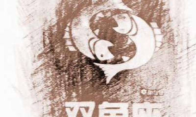 双鱼座属马的人性格（属马的双鱼座女生的婚姻如何）