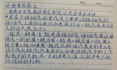 手相怎么算命中有几个子女（算命命里有几个子女）