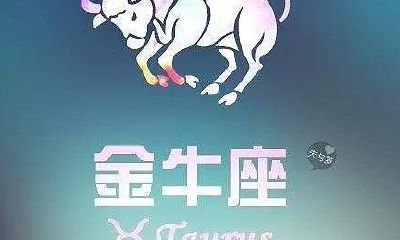 金牛男很介意第一次吗（金牛男刚在一起就想睡）