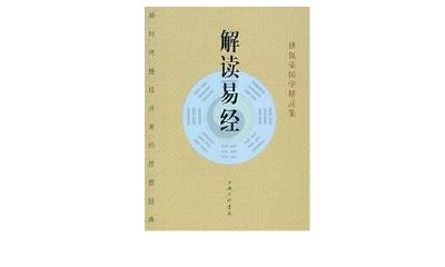 大有卦第六爻辞（周易六十四卦第十四卦）