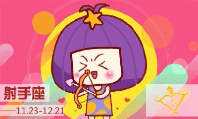 射手座哪天遇真爱（射手座几岁遇到真爱）