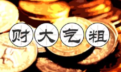 招财转运网名两个字男（招财转运网名）