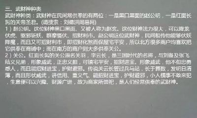 财神爷开光后怎么上香（财神爷开光有什么讲究）