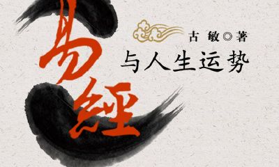 易经机遇运势（易经五十年大运）