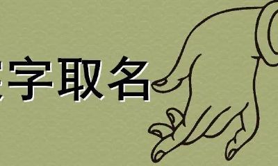 宸字取名的意思好不好（宸字取名的寓意和象征）
