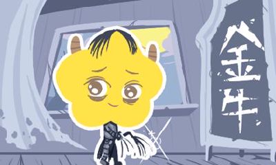 金牛座太倔强（为什么不能欺负金牛座）