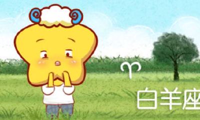 水瓶座和白羊座绝交了怎么和好（白羊座跟水瓶座合不合）