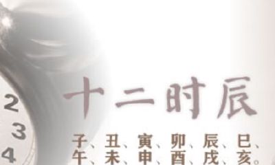 十二生肖所代表的时间（十二生肖时间段）