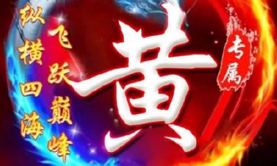 黄起名字男孩名字好听（黄怎么起名字男孩）