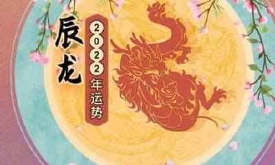 属龙的在2023年运势如何（2023属龙今年有一难）