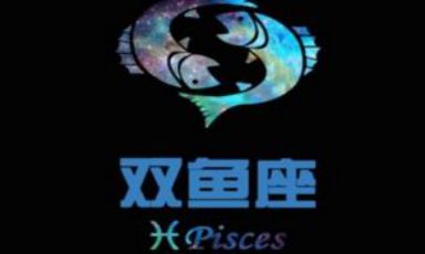 白羊座的成绩是第几名（千万不能惹的几大星座）