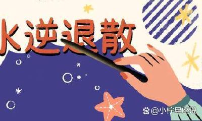 2023年射手座水逆时间表（天蝎座几号出生最傻）