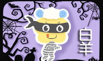 12星座白羊座（12星座性格分析优缺点大全）