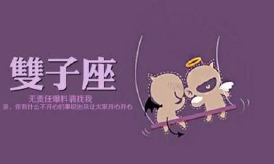 双子座爱你的时候（如何让双子座爱上你）