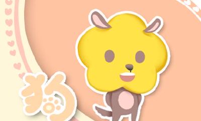 属猪的和属狗的婚配好吗（属牛的和属猪的婚配好不好）